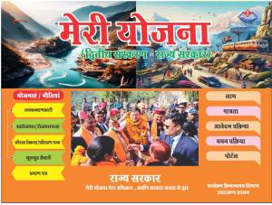 मेरी योजना” पुस्तक द्वितीय संस्करण